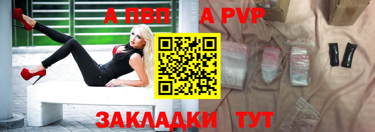 Alpha-PVP VHQ  где купить   A-PVP  Балашов  Alpha-PVP СК  Вход с VPN 
