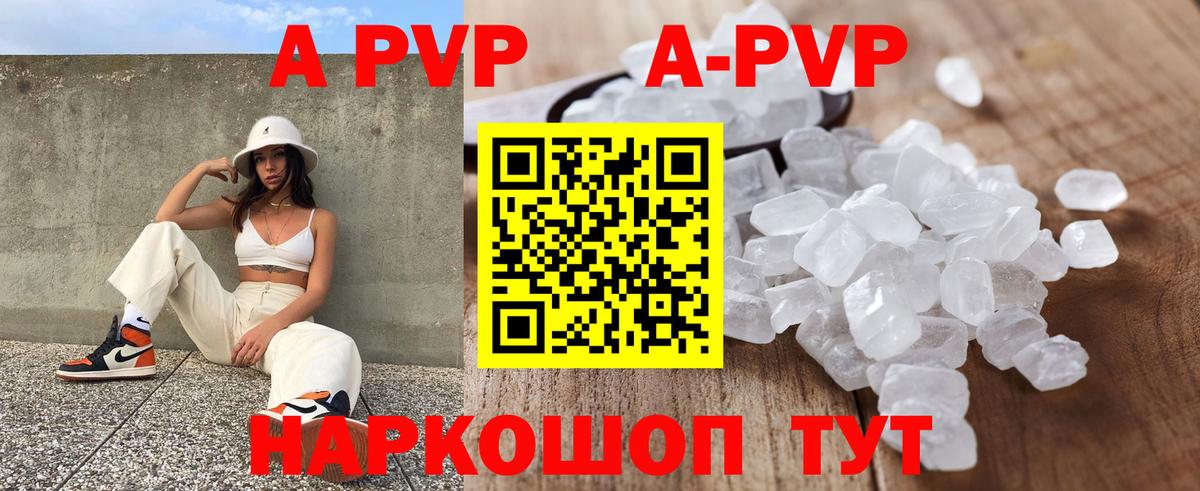 A-PVP мука Балашов