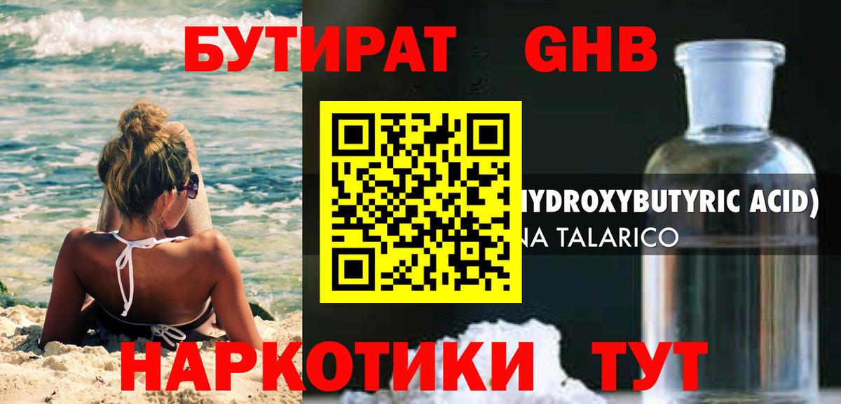 Балашов  БУТИРАТ Butirat  Бутират  Вход с VPN 