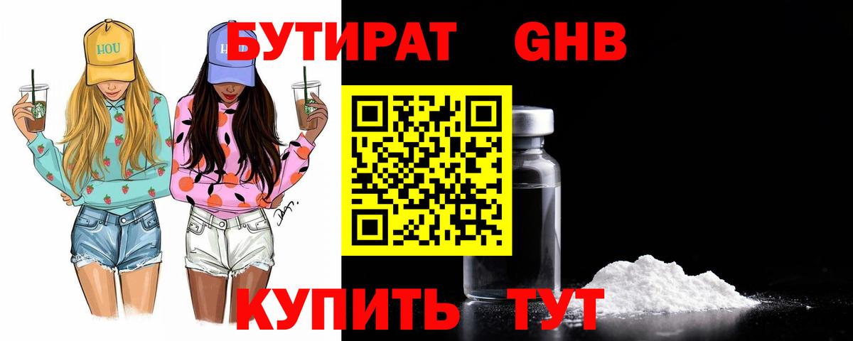 БУТИРАТ бутик Балашов