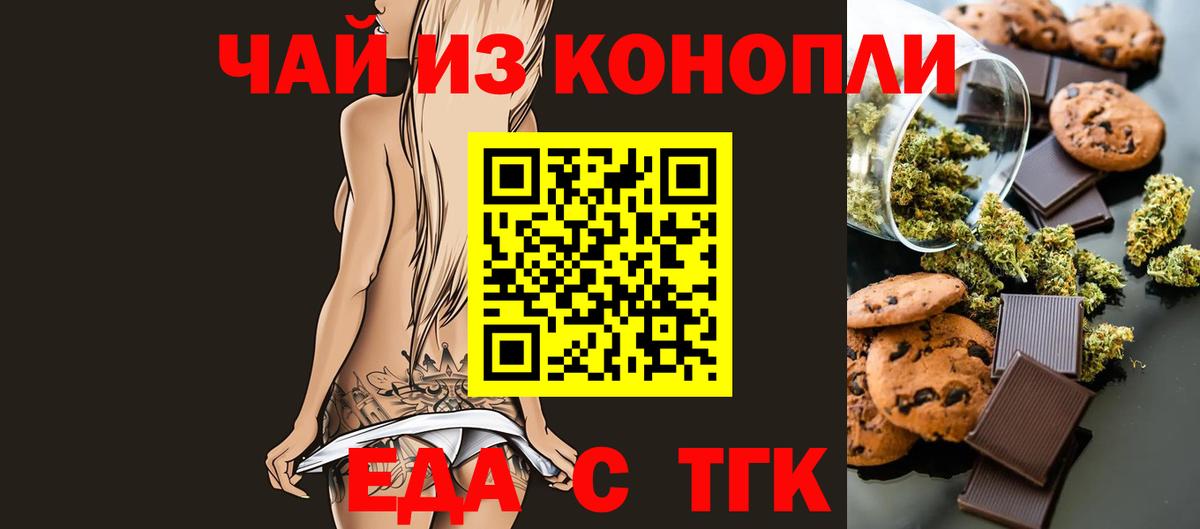 Балашов  Печенье с ТГК марихуана  Вход с VPN 