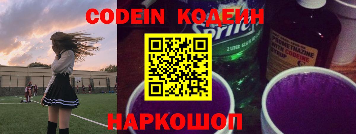 Codein Purple Drank  купить наркотики сайты  Балашов  Кодеиновый сироп Lean напиток Lean (лин)  Вход с VPN 