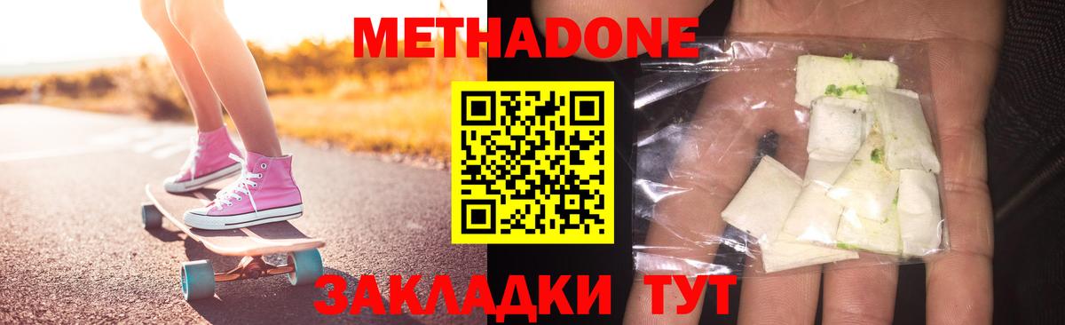 МЕТАДОН кристалл  Вход с VPN  Балашов  маркетплейс клад  Метадон белоснежный 