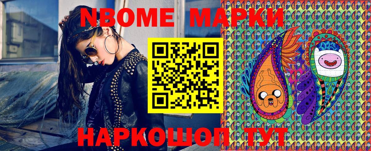 Марки N-bome 1,5мг Балашов
