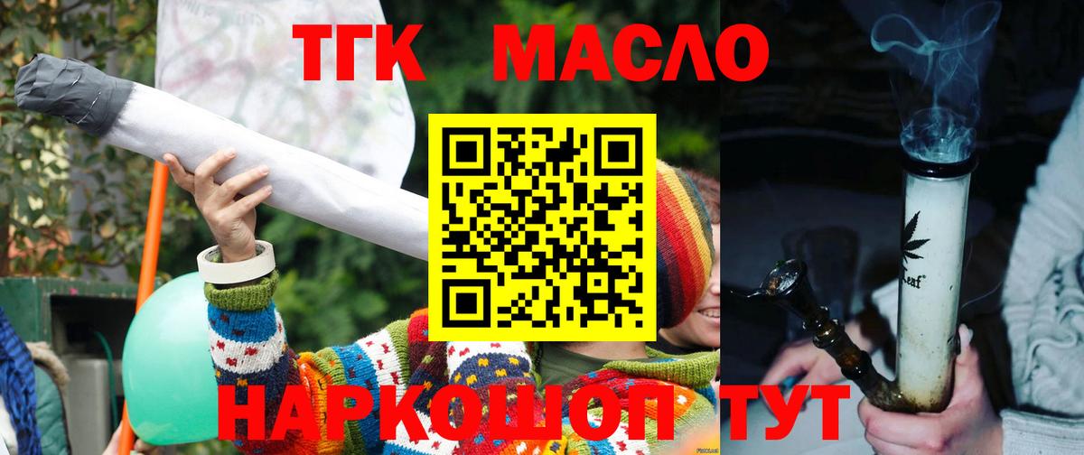 Дистиллят ТГК гашишное масло Балашов